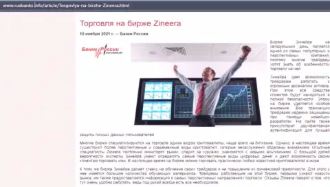 О совершении торговых сделок на биржевой площадке Зинейра на сайте РусБанкс Инфо