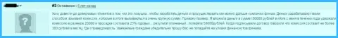Раскрутили на 58 000 рублей на комиссионных издержках от АО ИК Финам