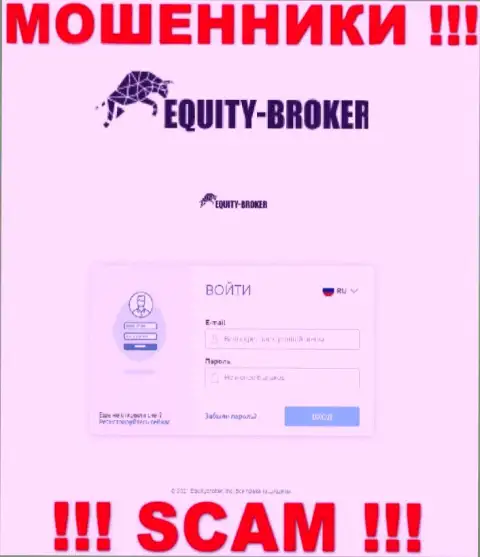 Сайт противозаконно действующей компании Equity Broker - Equity-Broker Cc