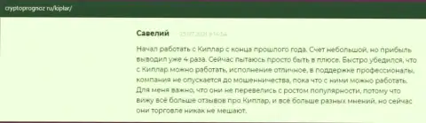 Отзывы трейдеров о форекс брокерской организации Киплар, опубликованные на веб-сервисе cryptoprognoz ru