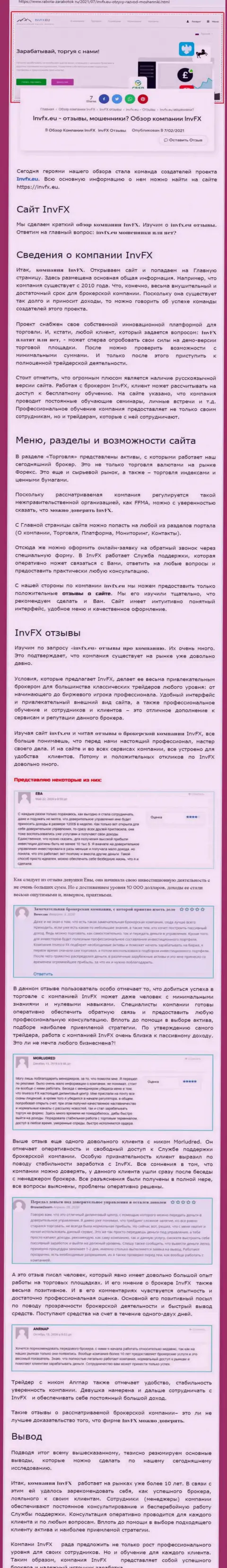 Мнение онлайн-ресурса Работа-Заработок Ру о forex брокерской организации Invesco Limited