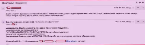 FXNobels Io ограбили еще одну клиентку на 351 тысячу российских рублей - КУХНЯ !!!