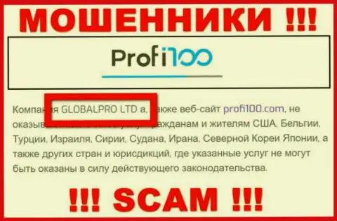 Мошенническая компания Profi100 Com в собственности такой же противозаконно действующей конторе GLOBALPRO LTD