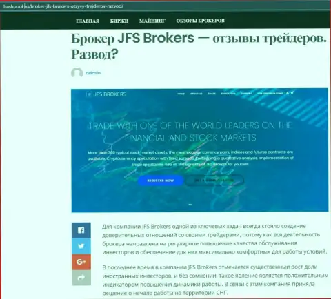 На веб-ресурсе HashPool Ru имеются данные про брокера ДжейФЭс Брокерс