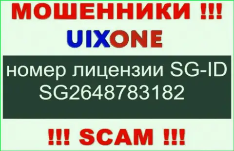 Ворюги UixOne Com искусно обдирают своих клиентов, хоть и представляют свою лицензию на сайте