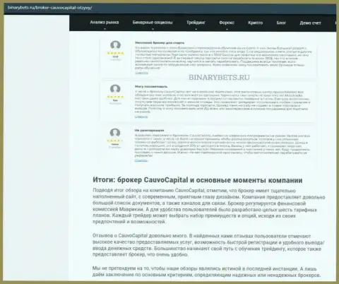 Фирма Cauvo Capital нами найдена в информационном материале на web-портале binarybets ru
