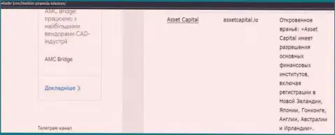 Asset Capital это РАЗВОДНЯК !!! В котором наивных клиентов разводят на финансовые средства (обзор компании)