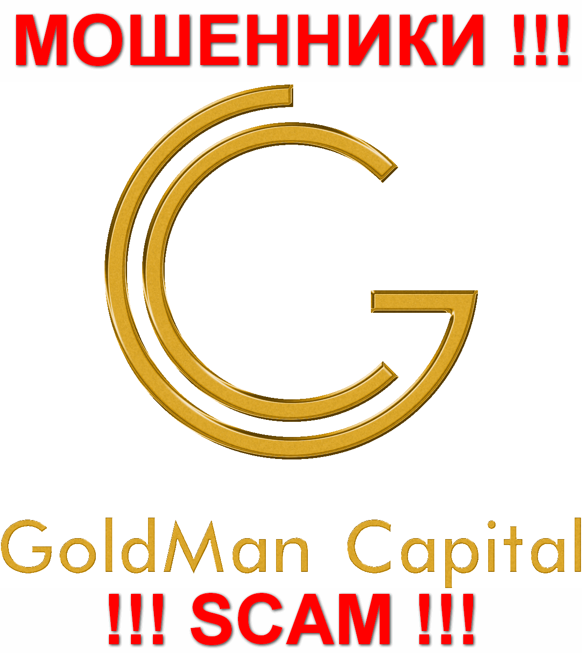 GoldmanCapital - ЛОХОТОРОНЩИКИ !!! СКАМ !!!