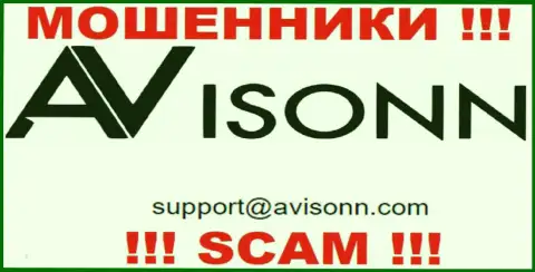 По различным вопросам к кидалам Avisonn Com, можно написать им на адрес электронного ящика