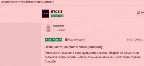 Информация об онлайн обменнике BTCBit в честных отзывах реальных клиентов на сайте Трастпилот Ком