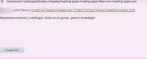 Investing-Space Com - это МОШЕННИКИ !!! Отзыв потерпевшего является этому доказательством