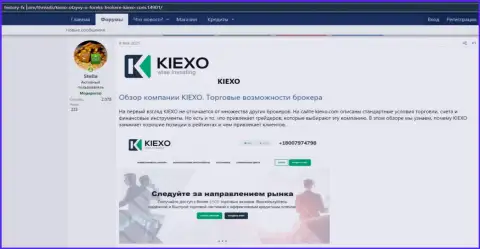 Про форекс дилинговую организацию KIEXO предложена информация на портале Хистори ФХ Ком