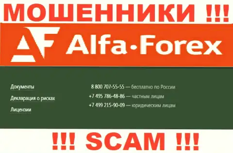 Имейте в виду, что мошенники из Alfadirect Ru звонят своим доверчивым клиентам с разных номеров телефонов