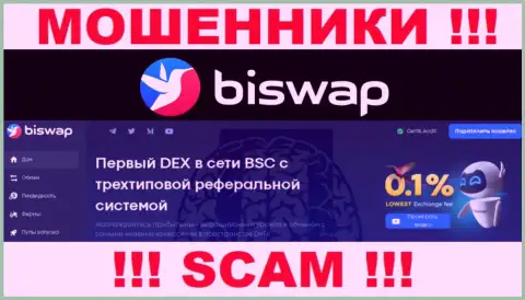 BiSwap - это типичный грабеж !!! Крипто обмен - в такой области они и прокручивают свои грязные делишки