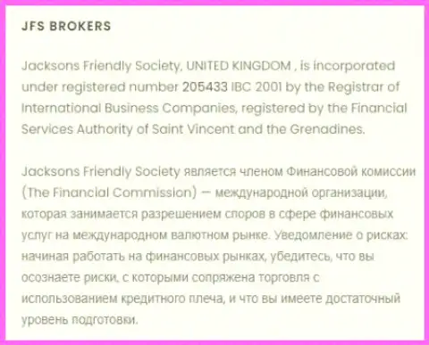 Информация о регистрации FOREX дилера JFS Brokers
