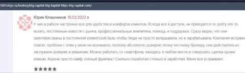 Одобрительные реальные отзывы об работе организации БТГ-Капитал Ком, опубликованные на интернет-сервисе 1001Otzyv Ru