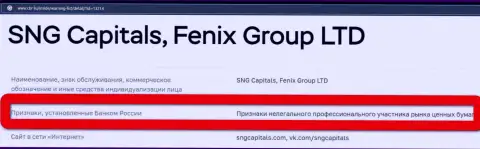 Шулера Fenix Group LTD занесены Центробанком России в черный список