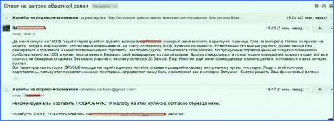 Квантум Систем обворовали forex трейдера на сумму 1500 долларов - МОШЕННИКИ !!!