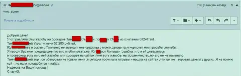 Bit24Trade - обманщики под вымышленными именами слили несчастную женщину на сумму больше 200000 рублей