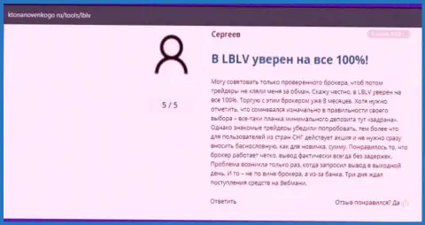 Про возврат вложенных денежных средств с ФОРЕКС брокерской компании LBLV Ru