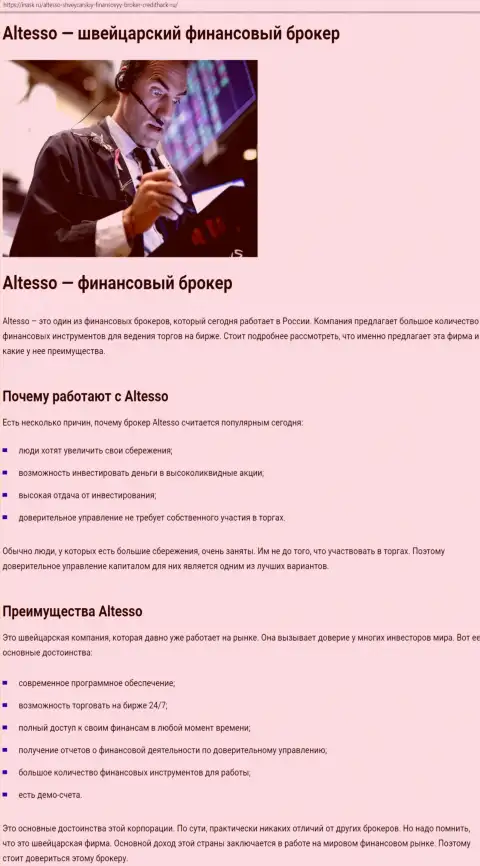 Статья о Форекс дилинговой компании AlTesso на online-портале инаск ру