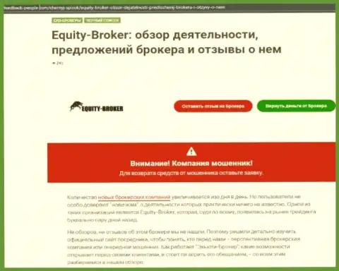 Реальные клиенты Equity Broker стали жертвой от работы с указанной компанией (обзор деяний)
