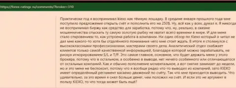 Комплиментарные мнения игроков о сотрудничестве с организацией KIEXO, расположенные на web-сайте forex-ratings ru
