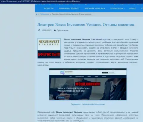 Материал, разоблачающий компанию Nexus Investment Ventures Limited, позаимствованный с веб-сайта с обзорами разных организаций