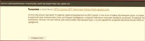 Полезная информация о условиях для совершения сделок BTG Capital на веб-ресурсе Revocon Ru