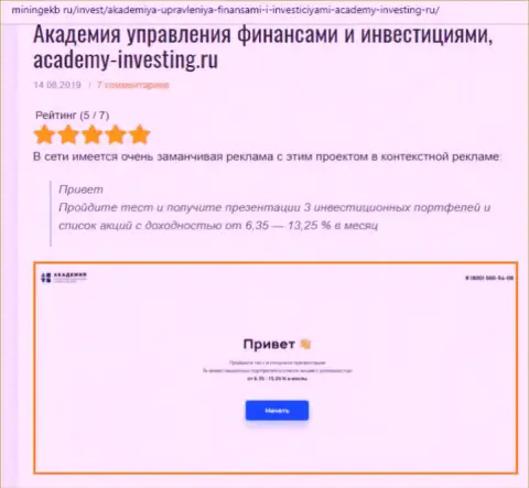 Обзор деятельности компании ООО АУФИ web-сервисом минингекб ру