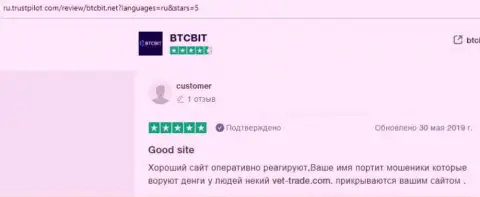 Позитивные высказывания в отношении БТКБИТ на интернет-сайте TrustPilot Com