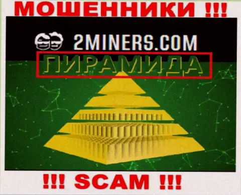 2Miners - это МОШЕННИКИ, прокручивают свои грязные делишки в области - Пирамида