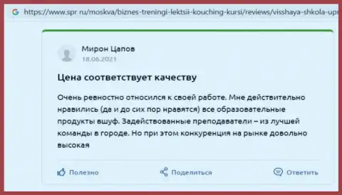 Веб-портал Spr ru представил отзывы об обучающей организации ВШУФ