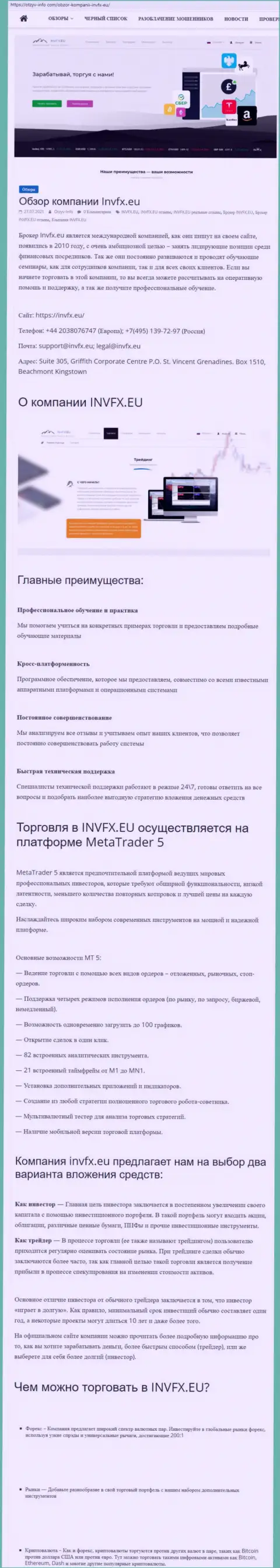 Сайт otzyv info com разместил публикацию о форекс-брокере ИНВФИкс