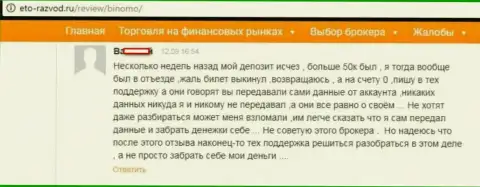 Forex трейдер Биномо оставил отзыв о том, как именно его обворовали на 50 тыс. российских рублей