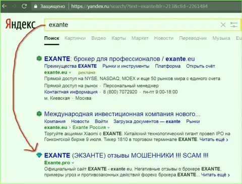 Посетители Яндекс знают, что Экзант - это РАЗВОДИЛЫ !!!