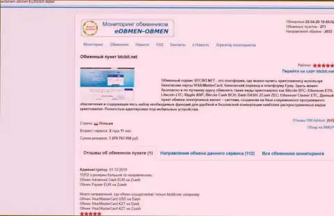 Обзорная статья с обзором условий обменного онлайн-пункта BTCBit, представленная на сайте eobmen-obmen ru