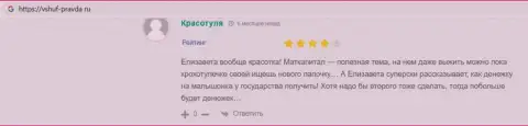 Отзывы реальных клиентов VSHUF Ru на сайте vshuf-pravda ru