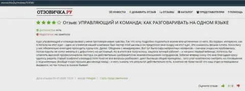 Интернет-ресурс Отзовичка Ру разместил информацию о компании ООО ВШУФ