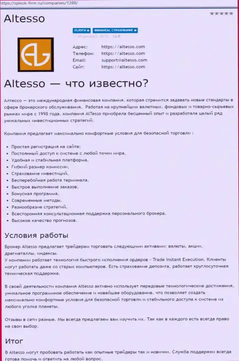 Разбор ФОРЕКС дилинговой организации AlTesso на интернет-сервисе Список-Фирм Ру