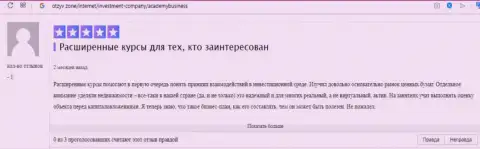 Об АУФИ интернет-пользователь предоставил отзыв на web-сервисе otzyv zone