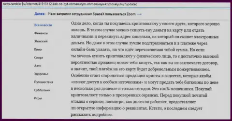 Информация об онлайн обменнике БТКБИТ Сп. З.о.о. на web-ресурсе News.Rambler Ru (часть 2)