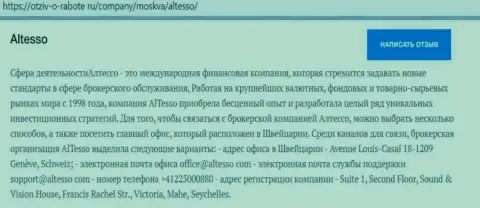 Информация о ФОРЕКС брокерской организации AlTesso на онлайн-источнике Отзыв о Работе Ру